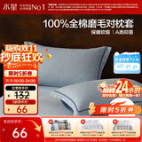 水星家纺枕套纯棉100%全棉磨毛柔感对枕套抑菌A类枕头罩一对装双人48x74cm