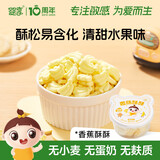 婴享（Genieten）无麸质草莓酥酥磨牙饼干儿童营养食品敏宝零食送婴幼儿宝宝辅食谱