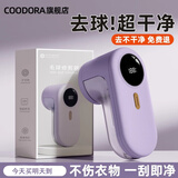 COODORA毛球修剪器毛衣剃毛器去球器衣服起球打除吸刮黏毛粘毛器充电式