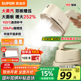 苏泊尔（SUPOR）【手持热卖榜TOP1】挂烫机微增压大蒸汽家用手持熨烫机电熨斗大功率出差便携式礼品团购EGH-915A
