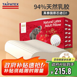 TAIPATEX A类94%原芯进口泰国天然乳胶枕头成人颈椎枕 对装礼盒装60*40cm
