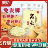 美玏 窝头面5斤五谷杂粮面粉自发窝窝头粗粮面粉免发酵九合家用面粉