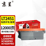 京呈LT2451墨粉盒适用联想LJ2400PRO打印机硒鼓M7400PRO墨盒M7450FPRO粉盒LJ2605D墨粉m7605d m7615dna m7655dh LT2451黑色 超大容量粉盒-1