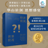 【贝页】经济状况，世界状况 世界银行召集斯蒂格利茨、阿玛蒂亚等经济学大师,直击烫手问题,寻找破局之路