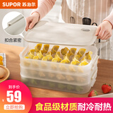 苏泊尔（SUPOR）食品级塑料保鲜盒冰箱收纳盒饺子盒密封速冻冷冻盒 水饺盒馄饨盒 多功能饺子盒【四层一盖】