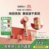 徕芬高速吹风机 SE 2 敦煌红礼盒 速干家用电吹风 负离子护发吹风筒 生日礼物 国家补贴