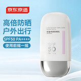 京东京造Plant Dancs轻盈修颜防晒乳SPF50高倍防晒霜学生户外50ml通勤专用