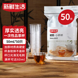 新鲜生活一次性茶杯加厚耐热功夫茶杯高档透明水晶杯办公室招待杯子品茗杯