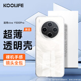 KOOLIFE适用 vivo Y500Pro手机壳 维沃vivo y500pro手机保护套镜头全包简约亲肤透明软壳淡化指纹外背壳