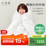 太湖雪 蚕丝春秋被100%桑蚕丝 全棉面料被重约5.6斤1.5*2.15m白
