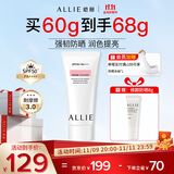 皑丽（ALLIE）嘉娜宝防晒霜润色保湿隔离妆前乳户外通勤SPF50+玫瑰天竺葵香60g