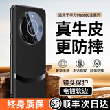 鸿锦富【鎏金电镀真皮】适用华为mate60pro手机壳mate60pro+保护套全包镜头防摔软边超薄高档商务支架男 【雅丹黑】头层牛皮 | 镜头全包 | 拆卸简易 华为 Mate 60 Pro/Pro