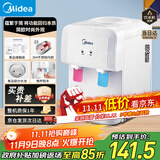 美的（Midea）饮水机茶吧机家用上置式净水机一体客厅台式国家补贴高端桶装办公室电水壶养生壶台式桌面YR1220T