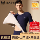 猫人【鹅绒天丝】2025新品保暖内衣男士圆领加厚德绒发热秋衣秋裤套装