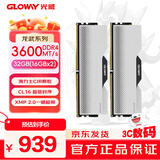 光威（Gloway）32GB(16GBx2) DDR4 3600 台式机内存条 龙武 马甲条 海力士CJR CL16 深空银