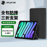JPLAYER苹果iPad mini7/6保护套8.3英寸2024/21款A17Pro芯片迷你7/6代平板电脑保护壳智能休眠防摔外壳黑