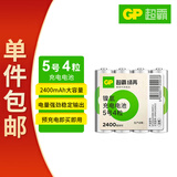 超霸（GP）充电电池5号4粒2400mAh镍氢电池赠充电器适用于适用相机/闪光灯/游戏手柄/血压计/5号/AA
