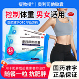 瘦教授奥利司他胶囊减肥瘦身 瘦腿瘦腰瘦肚子 OTC药品 排油减脂XX  1 15盒装【瘦腰瘦腿瘦全身】