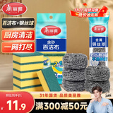 抑菌海绵块百洁布6片+钢丝球刷子5个装厨房清洁去油刷锅神器