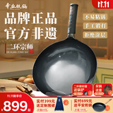 章丘铁锅正宗手工锻打铁锅无涂层物理不粘锅炒锅熟铁锅炒菜锅厨房锅具宗师 二环大师版原色(未干烧） 34cm