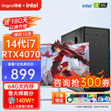 领睿英特尔酷睿i7升24核RTX4060独显64G内存台式电脑主机黑神话悟空3A游戏办公设计师渲染组装电脑全套 一：酷睿i7+8G+GT210/商务办公 主机