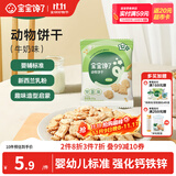 宝宝馋了婴幼儿动物饼干牛奶味20g无添加香精儿童饼干婴标零食强化钙铁锌