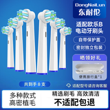 东耐伦适配博朗欧乐B/OralB电动牙刷头D12/D16/D100/P2000/P4000/3709替换头 8支 EB50多角度清洁型牙刷头
