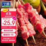 宁鑫 宁夏盐池滩羊 原切羊肉串240g 生鲜 地理标志产品 清真食品