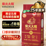 柴火大院 绿色特等五常大米 300g(龙凤山产区 东北大米 非真空)
