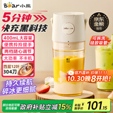 小熊（Bear）榨汁杯便携 电动多功能榨汁机小型果汁机 快充无线家用可清洗随行杯 可碎冰LLJ-E04W5[升级款]