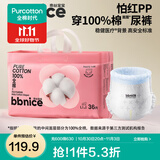 全棉时代奈丝宝宝100%纯棉拉拉裤男女宝宝专用裤型尿不湿尿裤 L 1包 36片 适合9-14kg