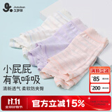 久岁伴儿童内裤女童7A抑菌蚕丝裆棉质平角裤中大童清爽3D提花四角短裤