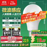 FSL佛山照明LED球泡10W大口5.8G节能微波感应灯泡E27白光6500K