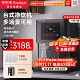 荣事达（Royalstar）商用饮水机净水机一体办公室直饮机工厂大型饮水机商用净水直饮加热一体RO反渗透立式直饮水机 台式净饮机丨一开一净丨五级RO