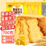 麦酥园 黄油芝士猫酪饼干小猫饼干蛋糕点心办公室解馋小休闲零食品700g