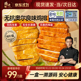 锋味派无抗奥尔良鸡排半成品鸡胸肉400g/4片低脂高蛋白儿童早餐无添加