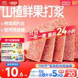 小鹿蓝蓝 鸡内金六物山楂片 宝宝儿童零食添加鸡内金独立小包装 60g 