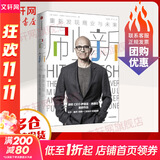 刷新 重新发现商业与未来 微软CEO 萨提纳德拉 比尔 盖茨作序