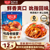 好人家吮指香辣蟹调料 大闸蟹梭子蟹螃蟹青蟹小海鲜调料160g