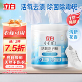 立白小白白活氧泡泡粉450g 爆炸盐 除菌除螨 母婴可用 衣鞋两用