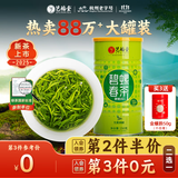 艺福堂茶叶2025新茶绿茶碧螺春茶明前特级250g嫩芽江苏云雾茶嫩栗香