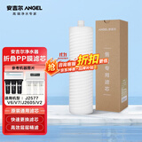 安吉尔 净水器滤芯厨下系老A6  V6 J1205 V3P J2577 净水器家用厨房净水器滤芯 【咨询客服领优惠价】 折叠PP棉