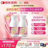 钙尔奇（Caltrate）金钙尔奇 植物基孕妇液体钙片备孕哺全期柠檬酸钙镁K2VD3 114粒