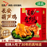 巨鹰葫芦鸡1500g陕西西安特色小吃五香麻辣味清真卤味熟食特产礼盒