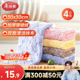 美丽雅珊瑚绒抹布30*30cm4片厨房洗碗擦灰擦桌家具专用吸水不易留痕掉毛