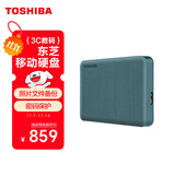 东芝（TOSHIBA）4TB 移动硬盘机械 V10系列 USB3.2 Gen 1 黛绿 大容量 兼容Mac 高速传输 密码保护 轻松备份