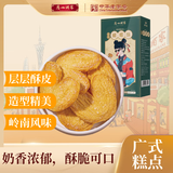 广州酒家 冰花蝴蝶酥100g 年货广式特产 烘焙糕点酥饼干休闲零食伴手礼