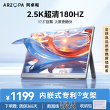 ARZOPA阿卓帕17.3英寸 2.5K180Hz便携式显示器 手机/电脑/笔记本/游戏机扩展屏 显示副屏Z3FC Pro