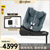Cybex儿童安全座椅0-4一键360度旋转双向坐躺车载Sirona Gi i-Size Plus风暴蓝