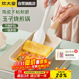 炊大皇玉子烧锅早餐锅平底陶瓷不粘锅厚蛋烧煎锅磁炉通用青瓷QC18YZS